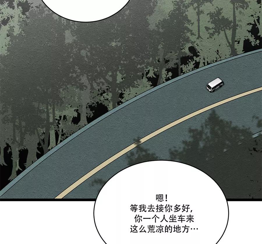 完美被害人 第61话 第2页