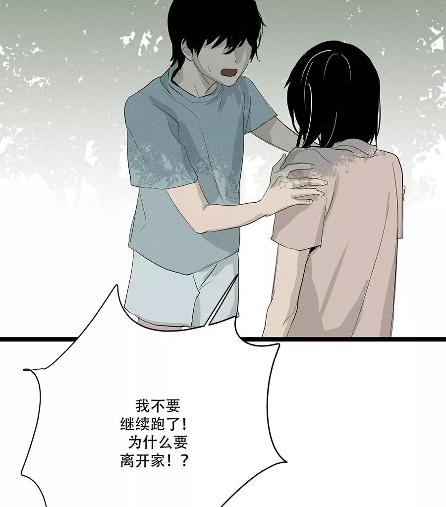 完美被害人 第61话 第32页
