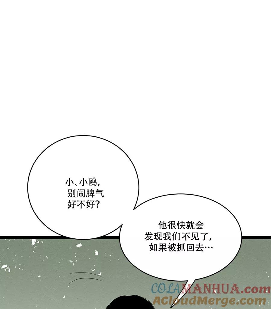 完美被害人 第61话 第31页