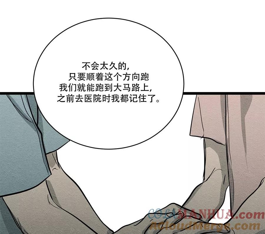 完美被害人 第61话 第55页