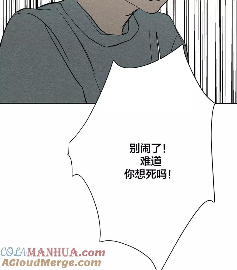 完美被害人 第61话 第34页