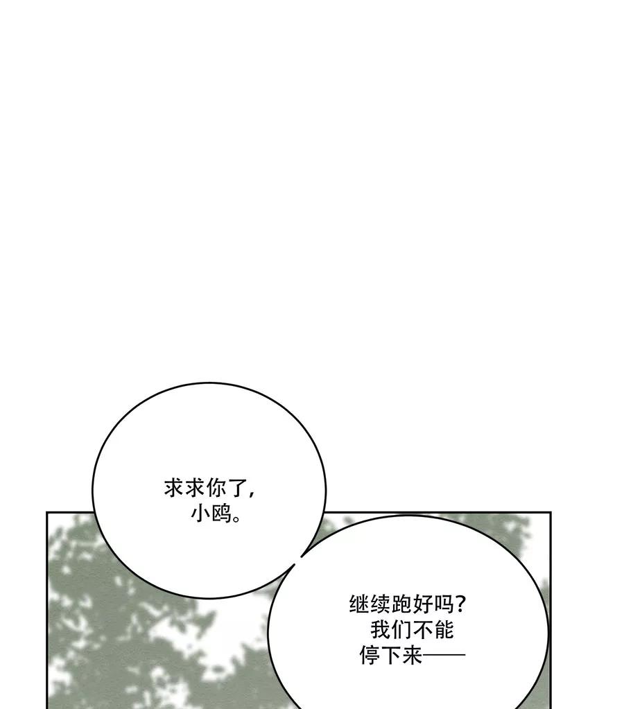 完美被害人 第61话 第44页