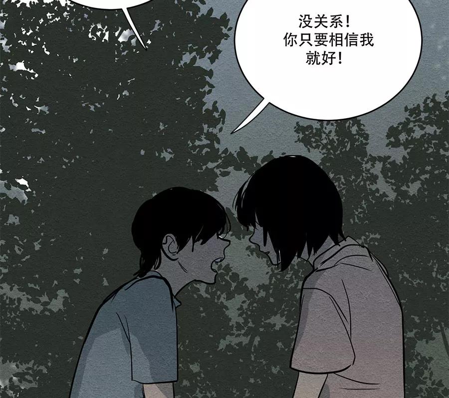 完美被害人 第61话 第53页