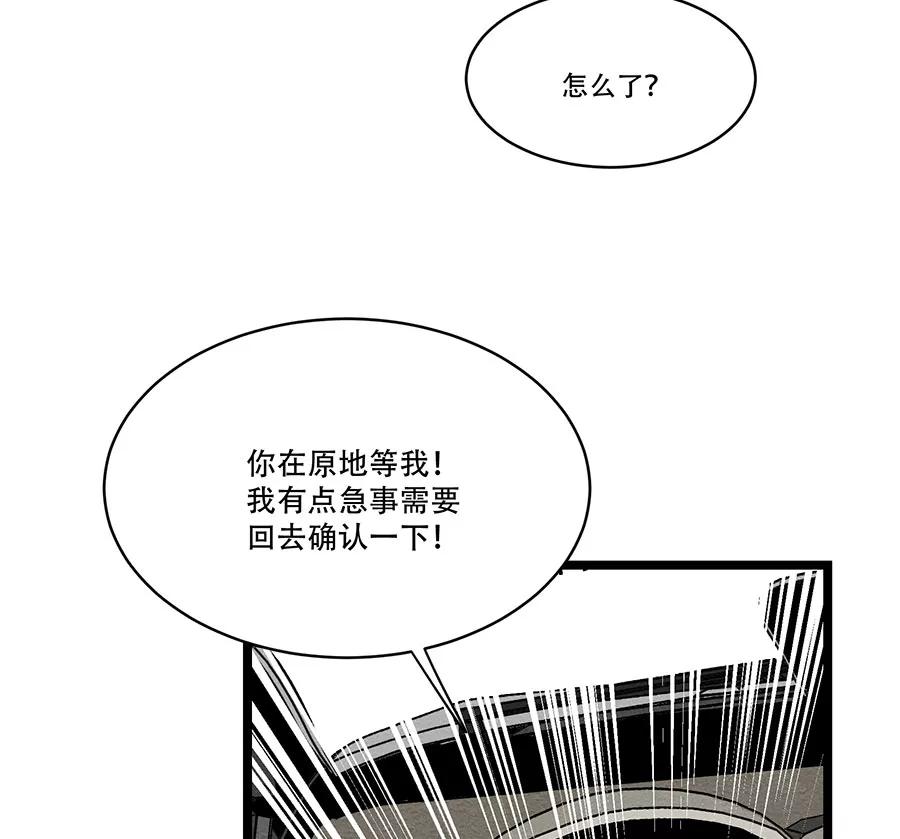 完美被害人 第61话 第6页
