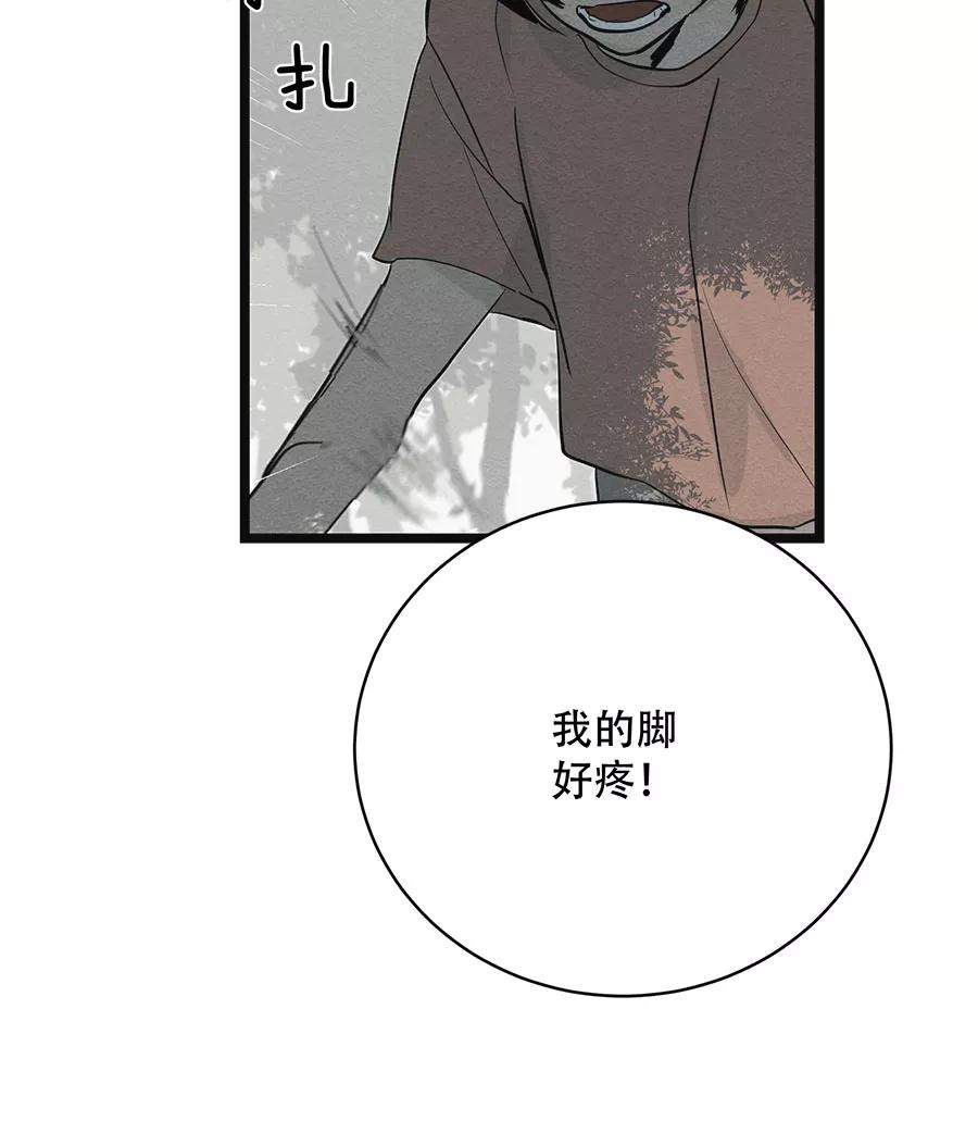 完美被害人 第61话 第26页