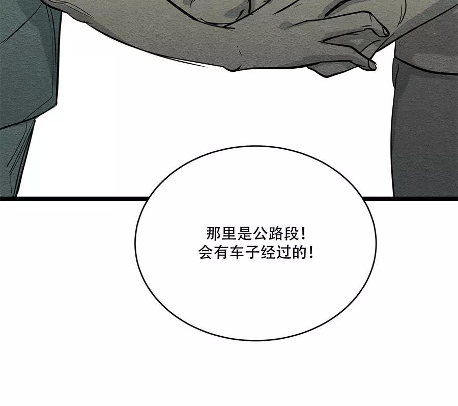 完美被害人 第61话 第56页