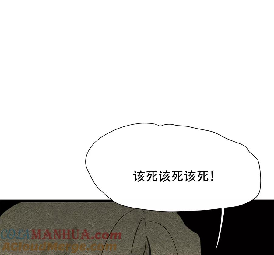 完美被害人 第61话 第13页