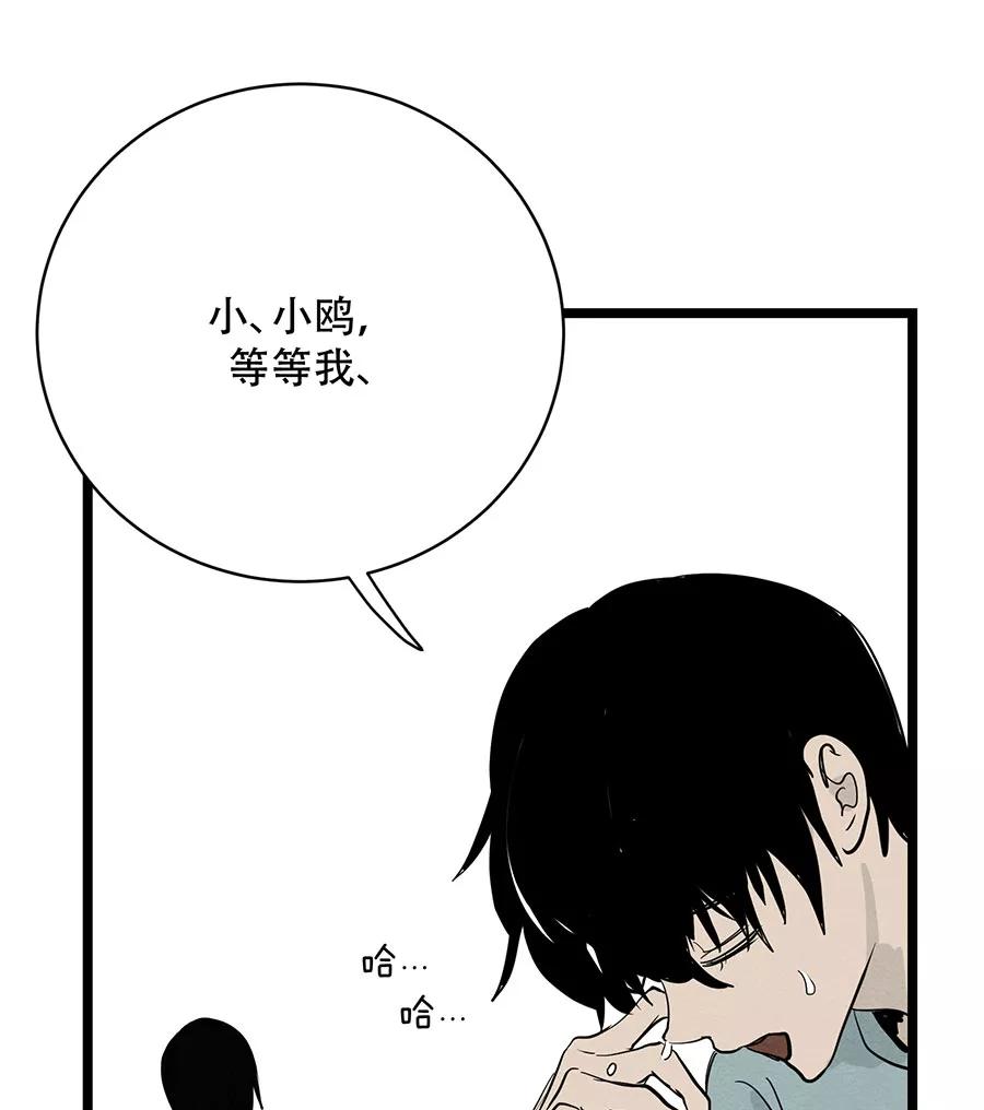 完美被害人 第62话 第42页