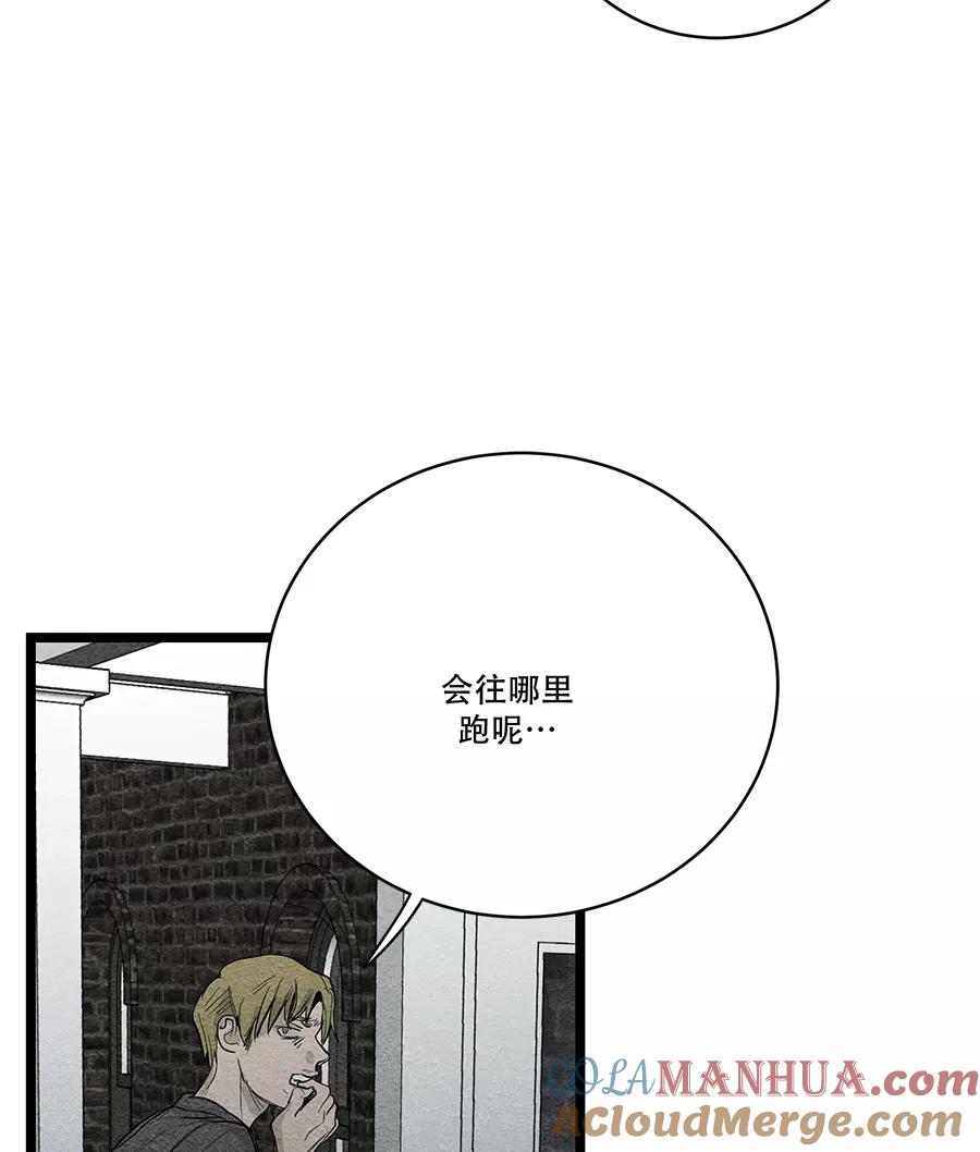 完美被害人 第62话 第7页