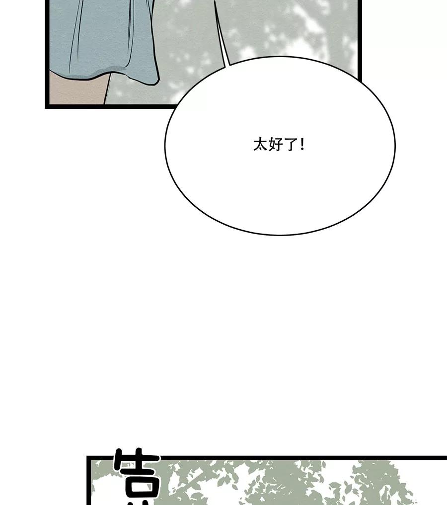 完美被害人 第62话 第47页