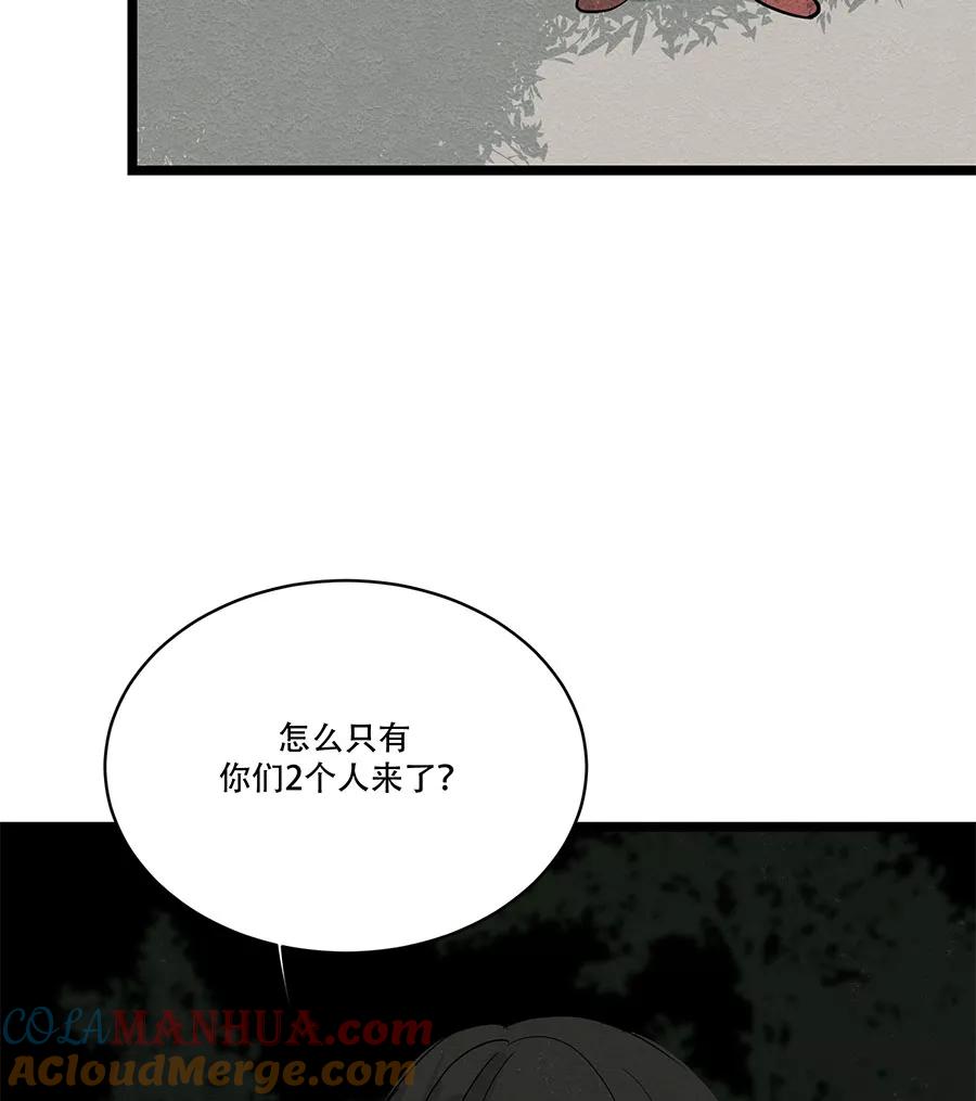 完美被害人 第62话 第52页