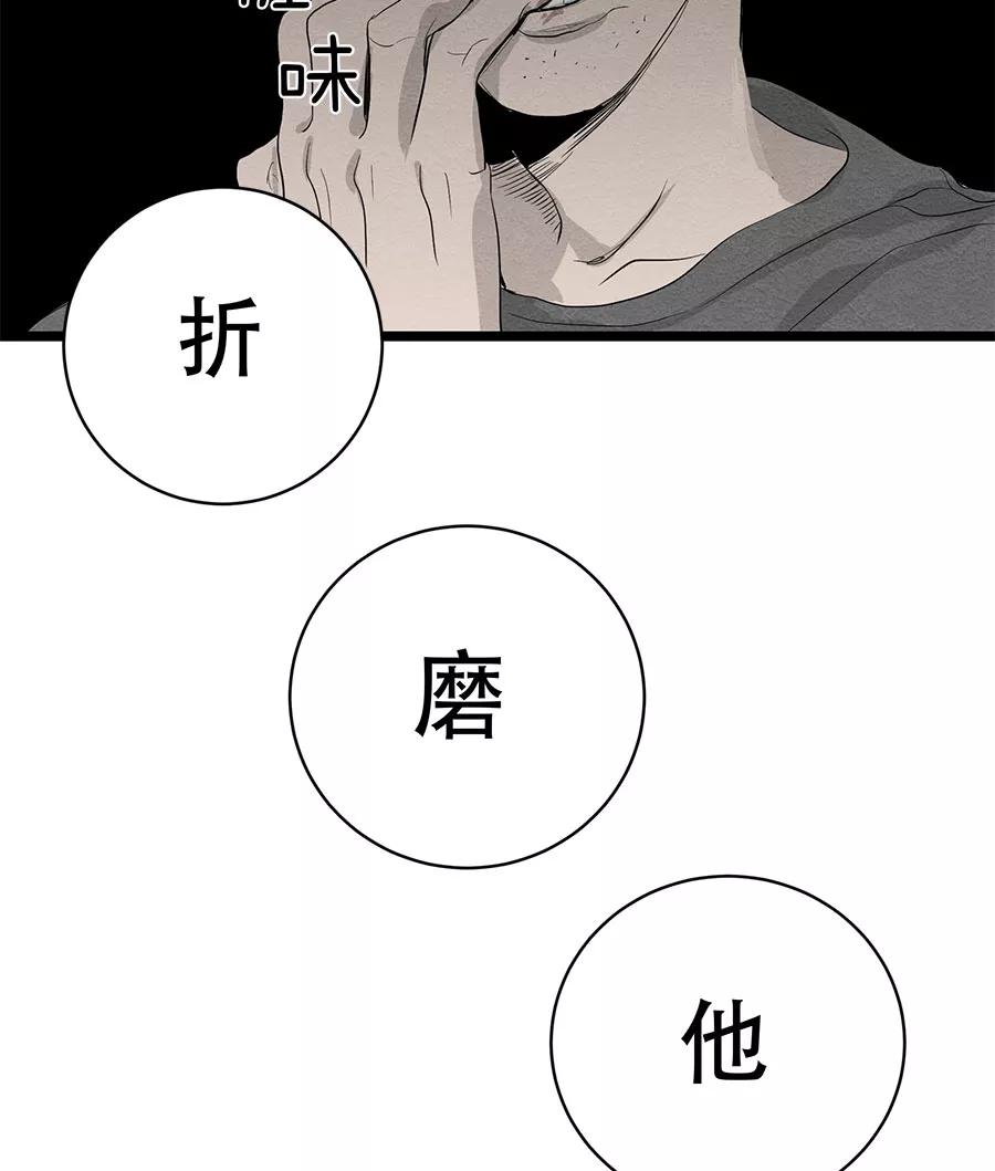 完美被害人 第62话 第6页