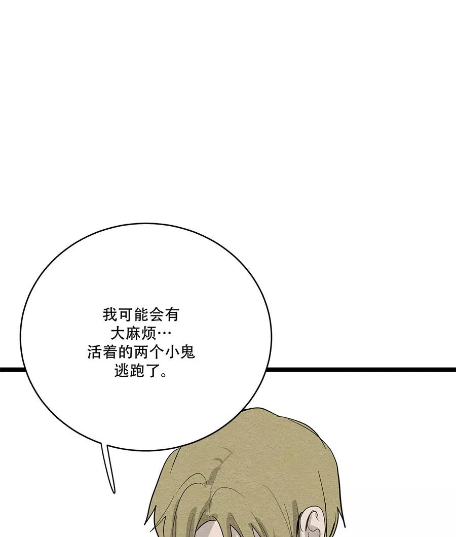 完美被害人 第62话 第14页