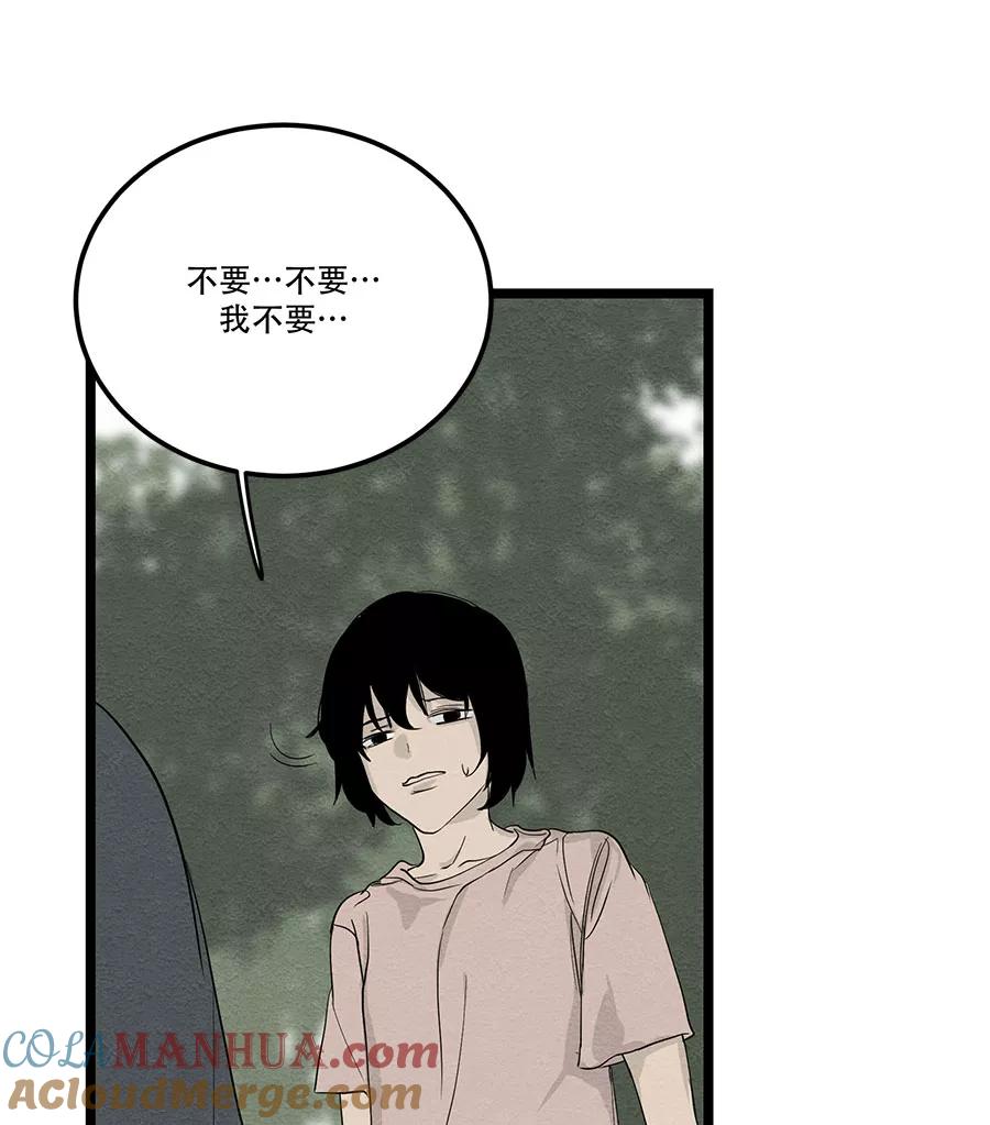 完美被害人 第63话 第10页
