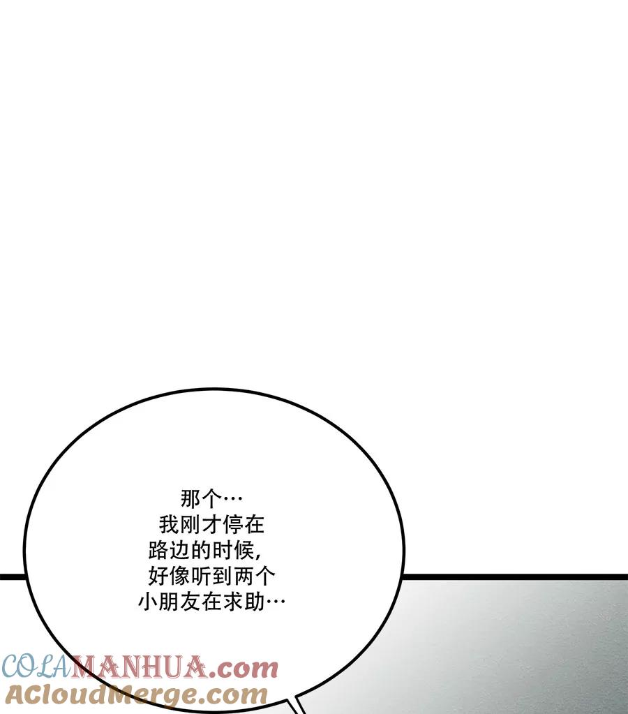 完美被害人 第63话 第55页