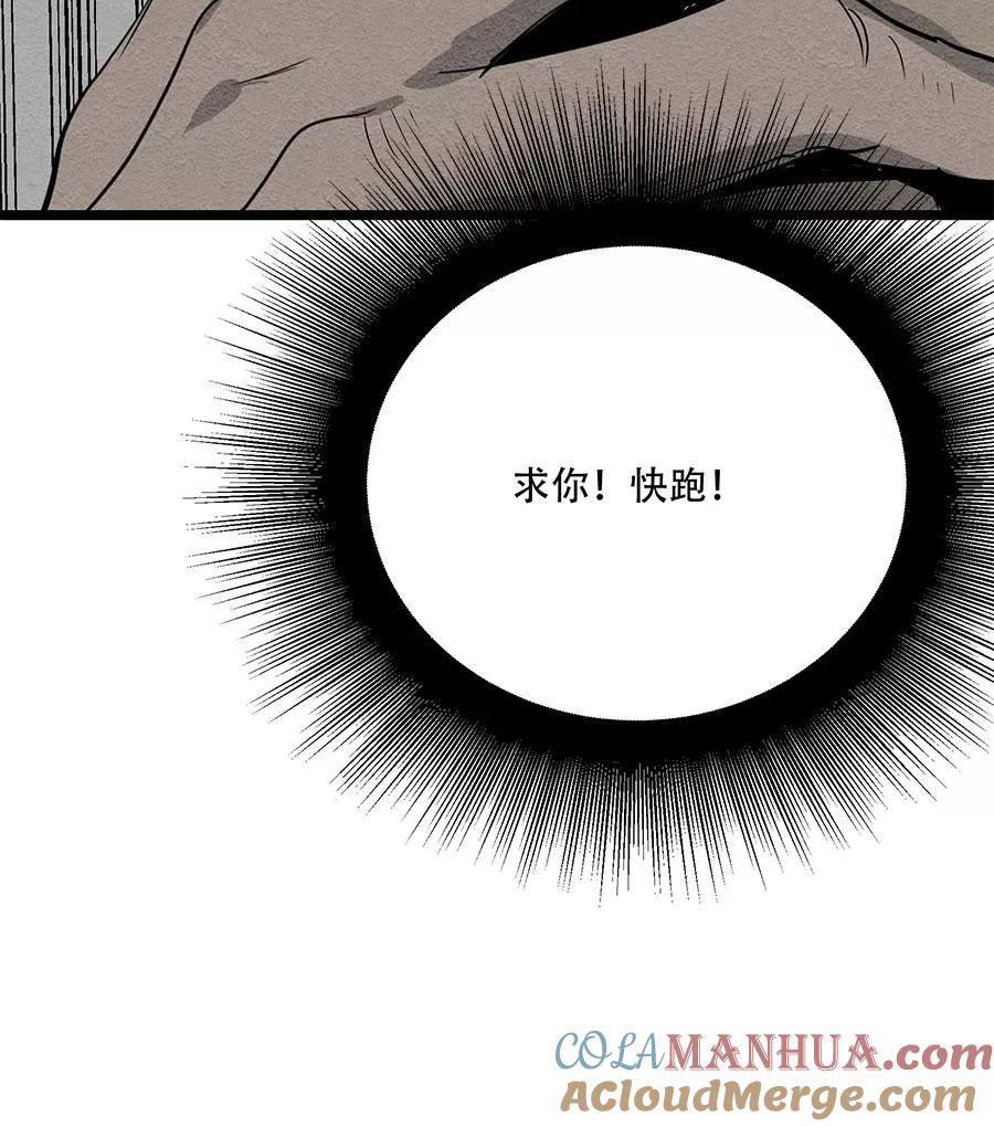 完美被害人 第63话 第37页