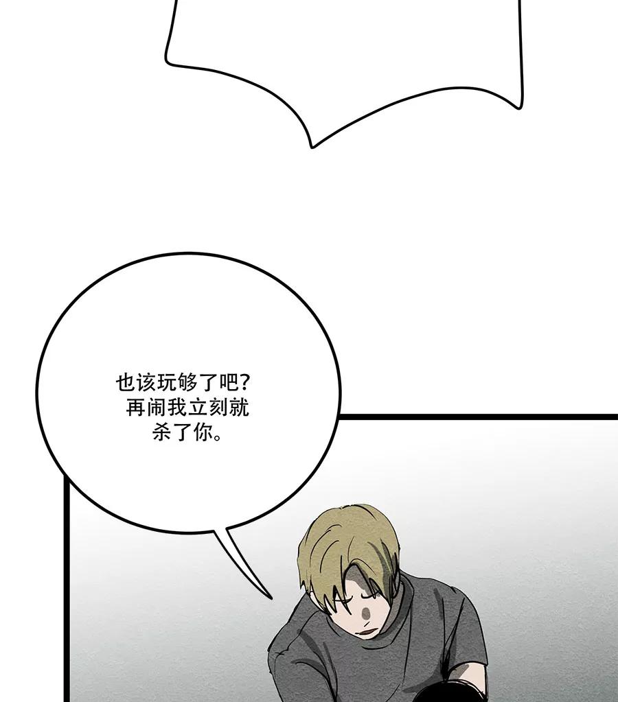 完美被害人 第63话 第47页