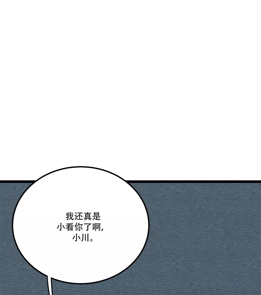 完美被害人 第63话 第33页