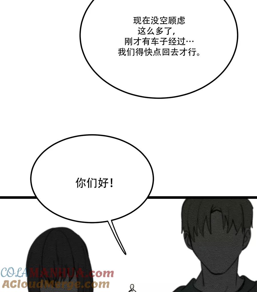 完美被害人 第63话 第52页