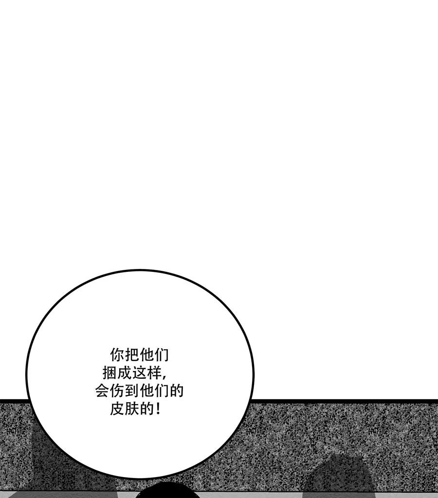 完美被害人 第63话 第50页