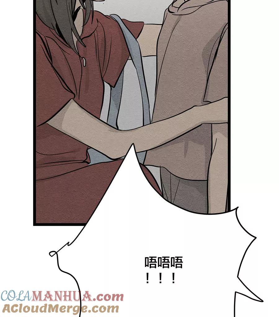 完美被害人 第63话 第46页