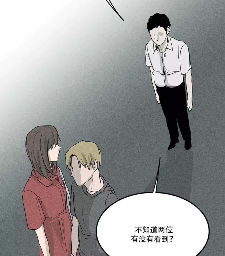 完美被害人 第63话 第56页