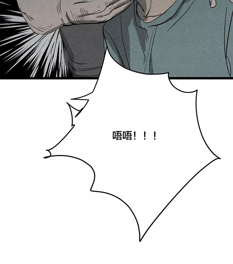 完美被害人 第63话 第32页