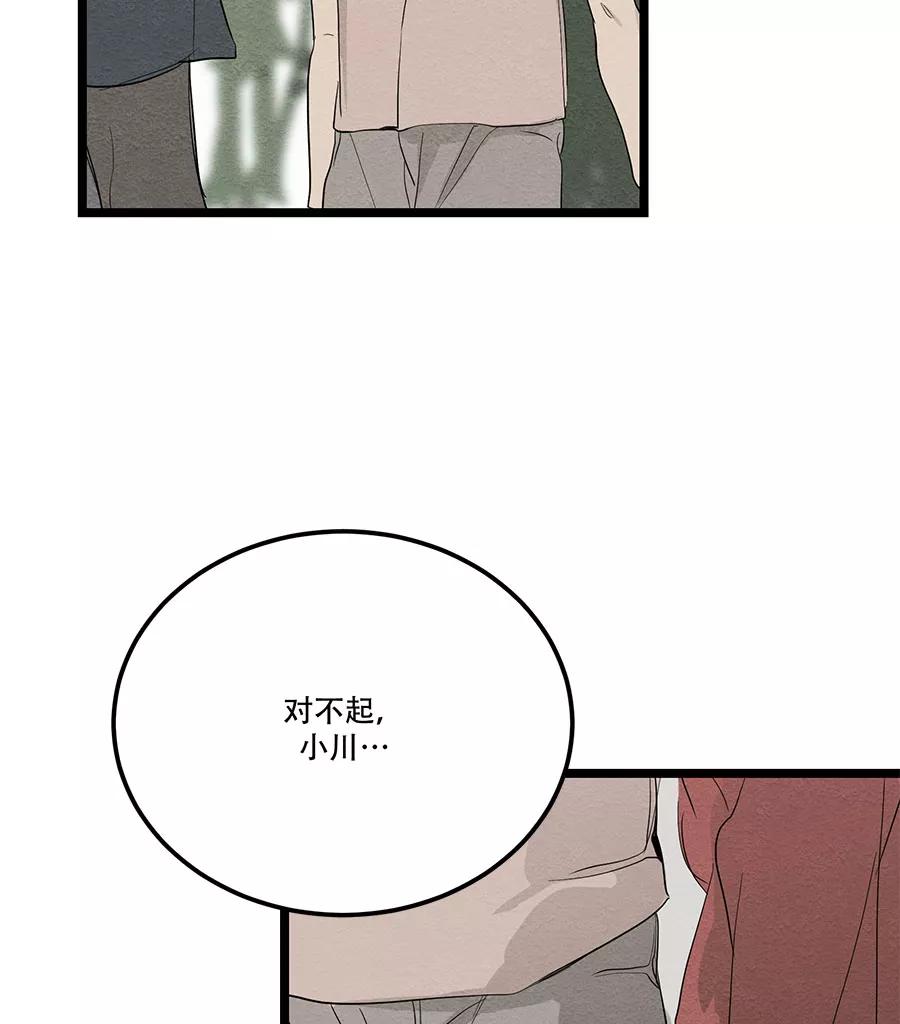 完美被害人 第63话 第11页