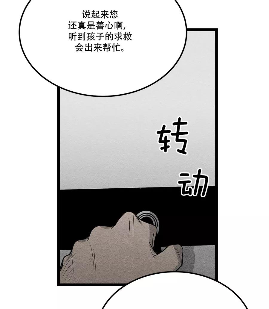 完美被害人 第64话 第21页