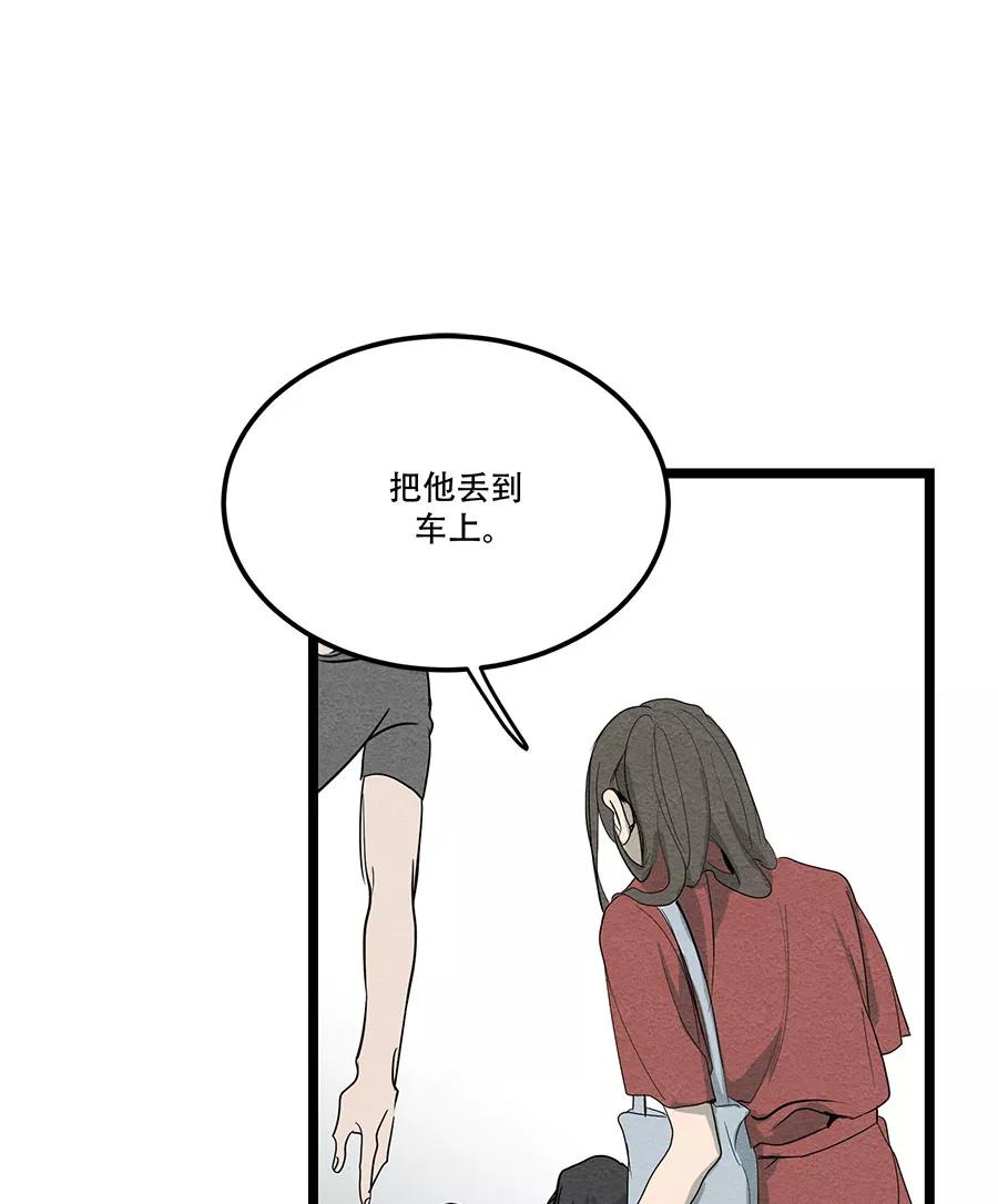 完美被害人 第64话 第41页