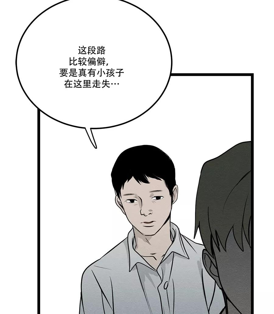 完美被害人 第64话 第23页