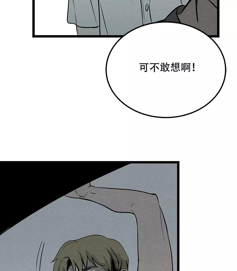 完美被害人 第64话 第24页