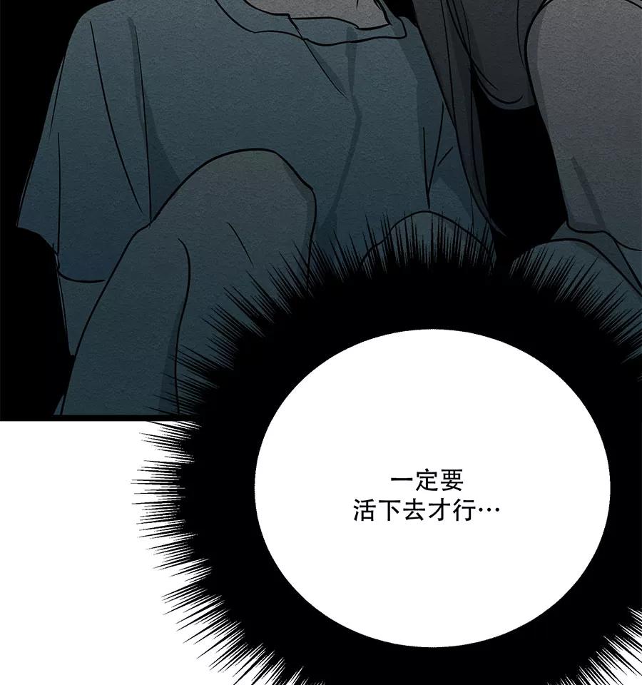 完美被害人 第64话 第65页