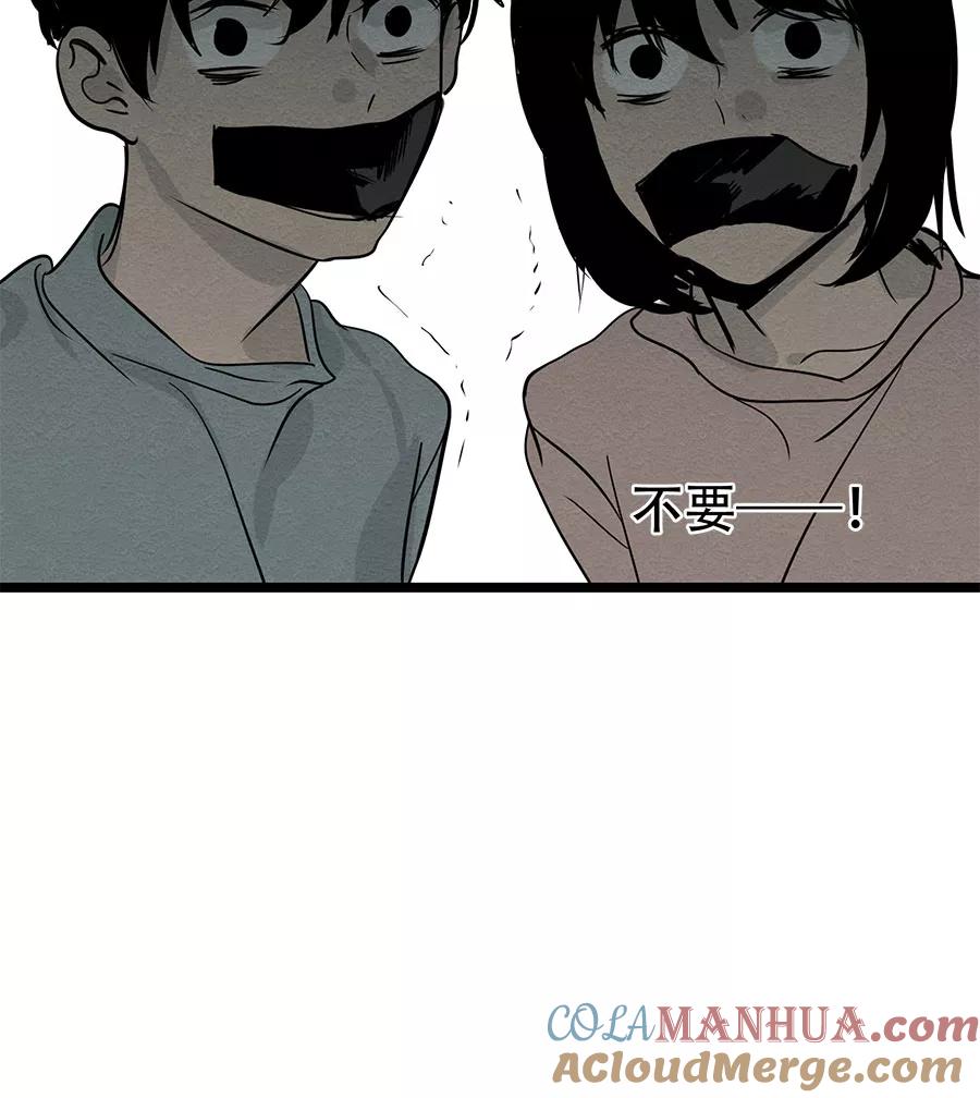 完美被害人 第64话 第37页