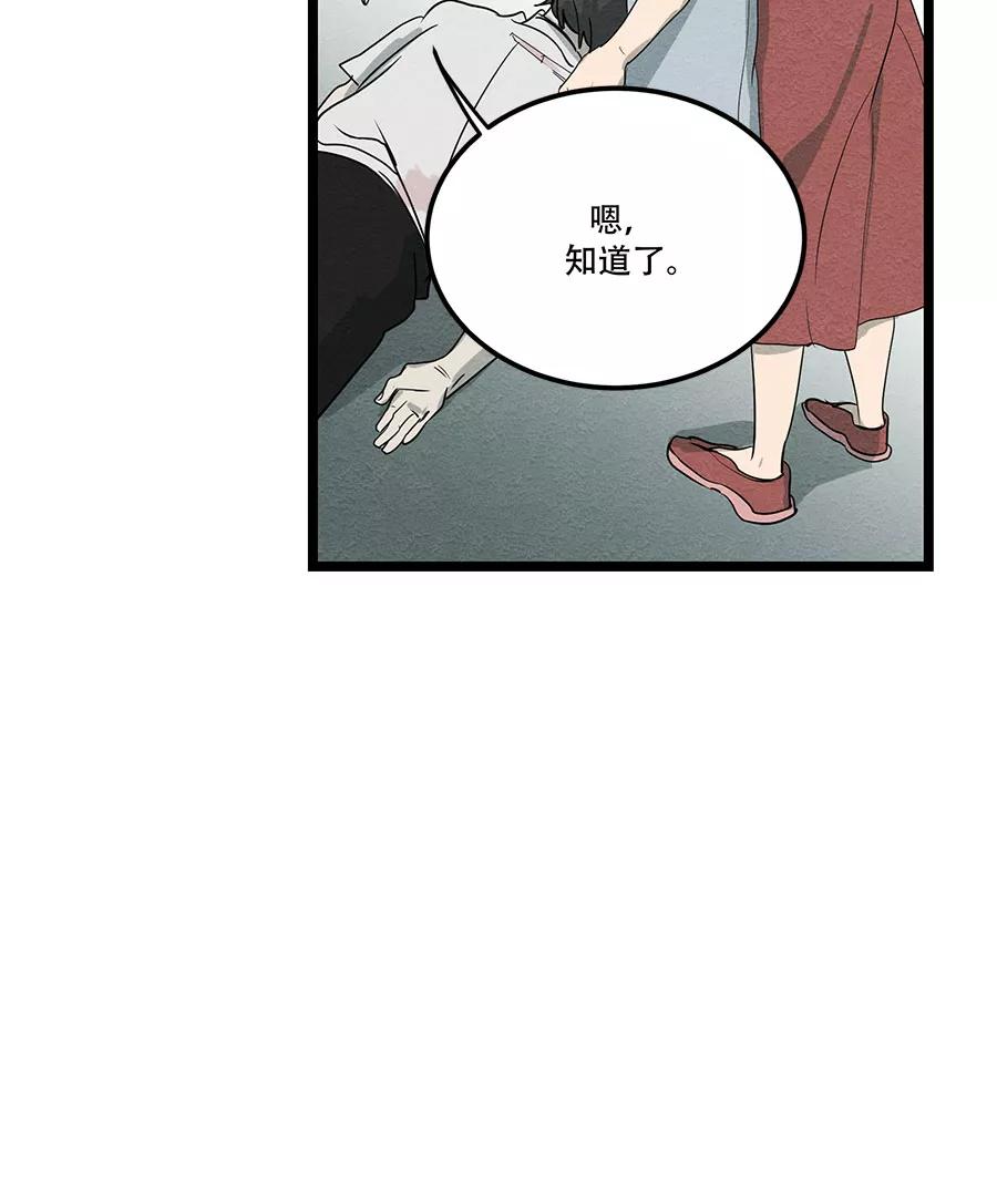 完美被害人 第64话 第42页