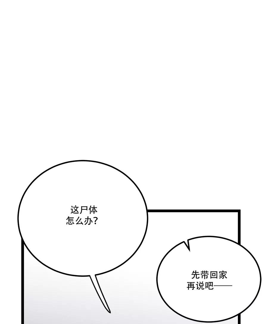 完美被害人 第64话 第44页