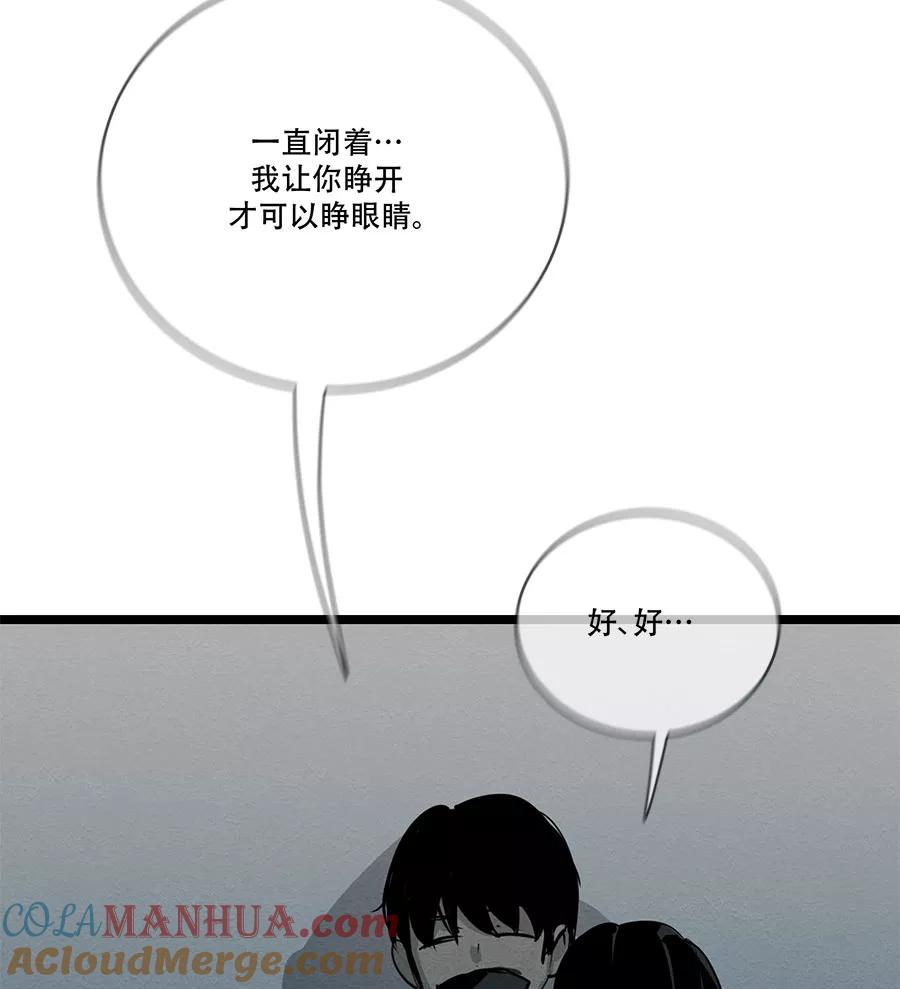 完美被害人 第65话 第7页