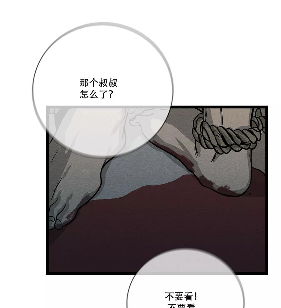 完美被害人 第65话 第3页