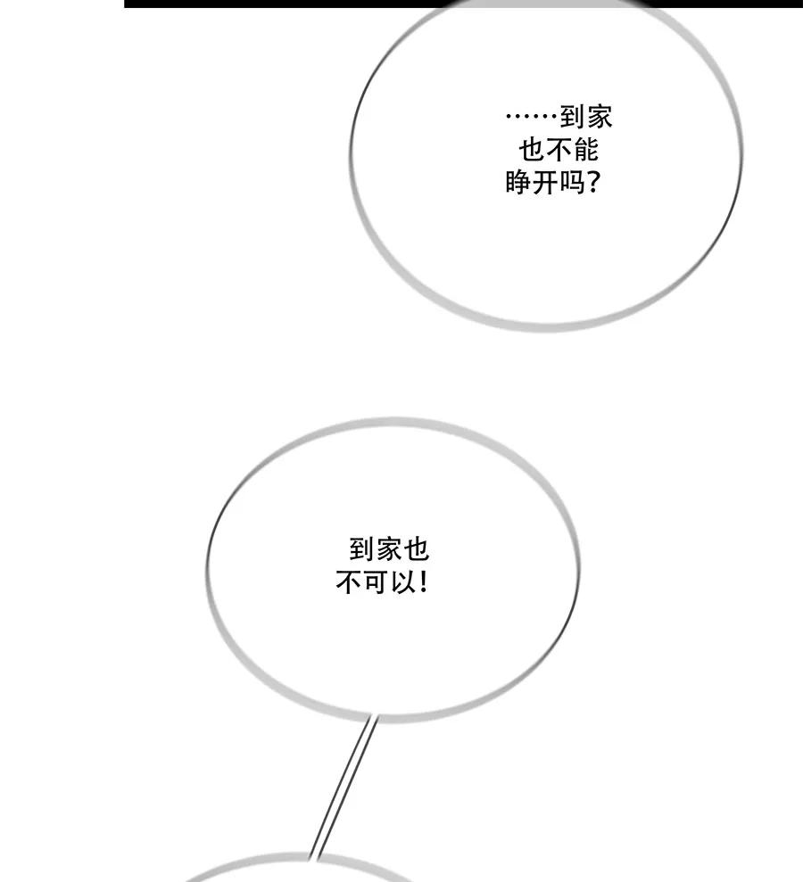 完美被害人 第65话 第6页