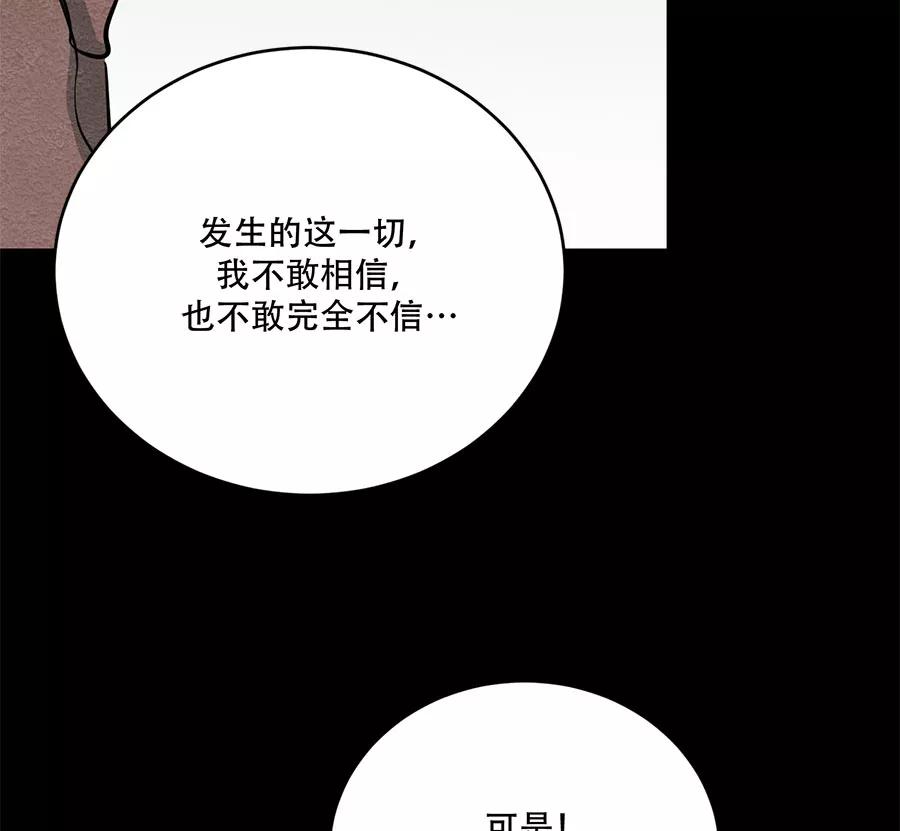 完美被害人 第66话 第35页