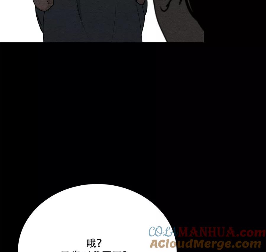 完美被害人 第66话 第28页