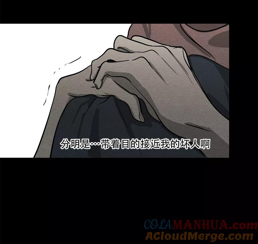 完美被害人 第66话 第19页