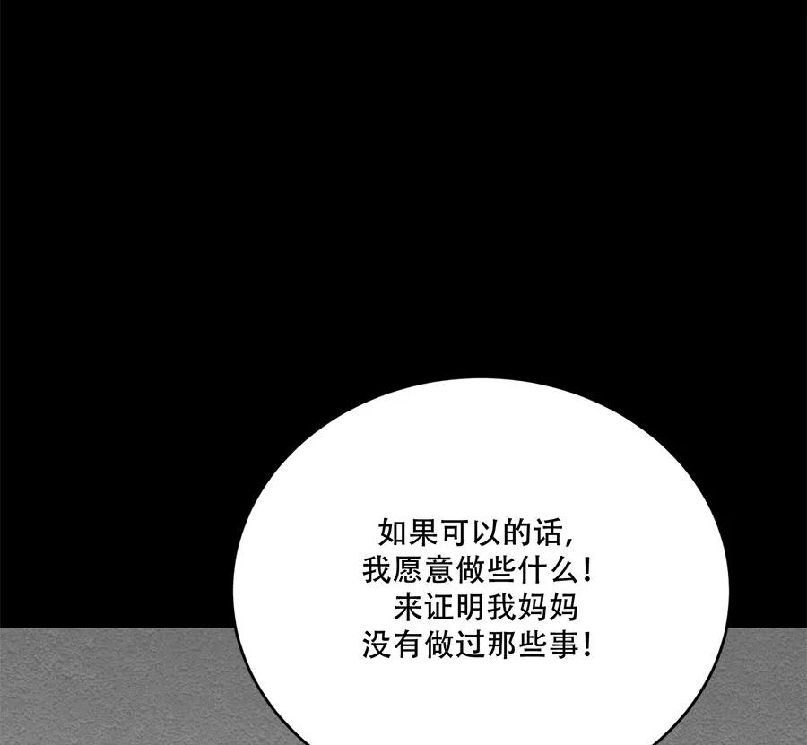 完美被害人 第66话 第41页