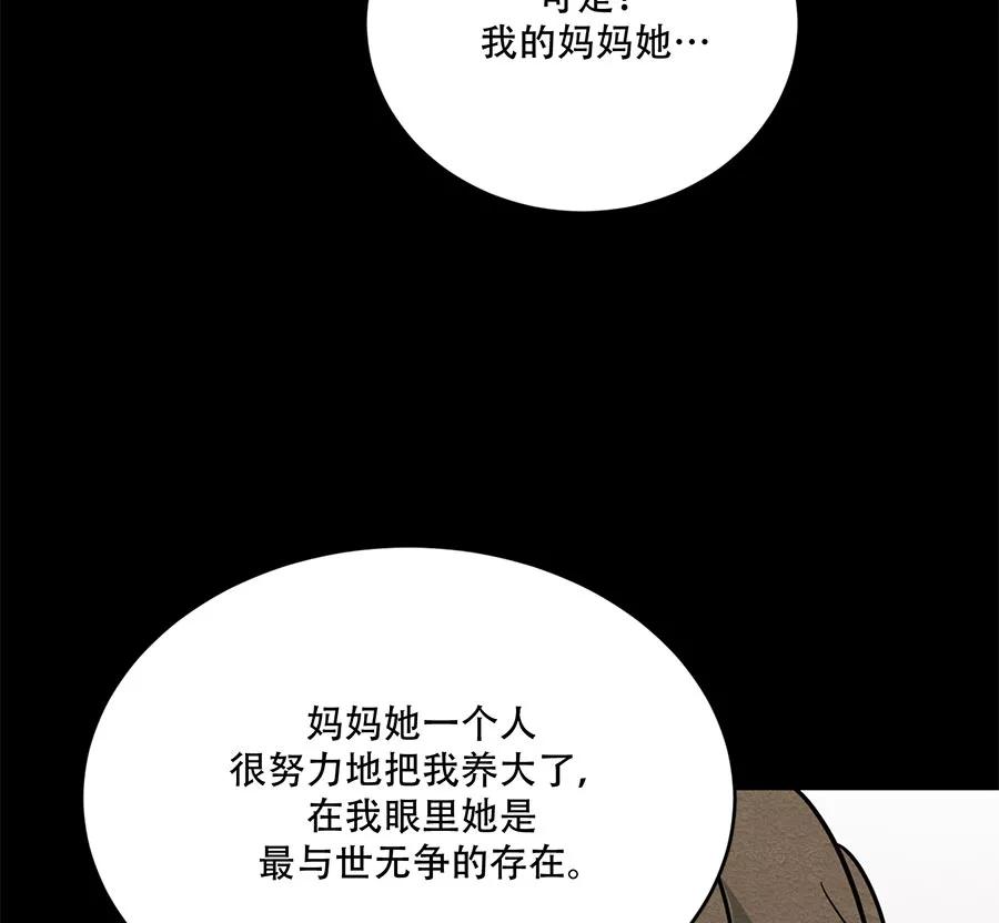 完美被害人 第66话 第36页