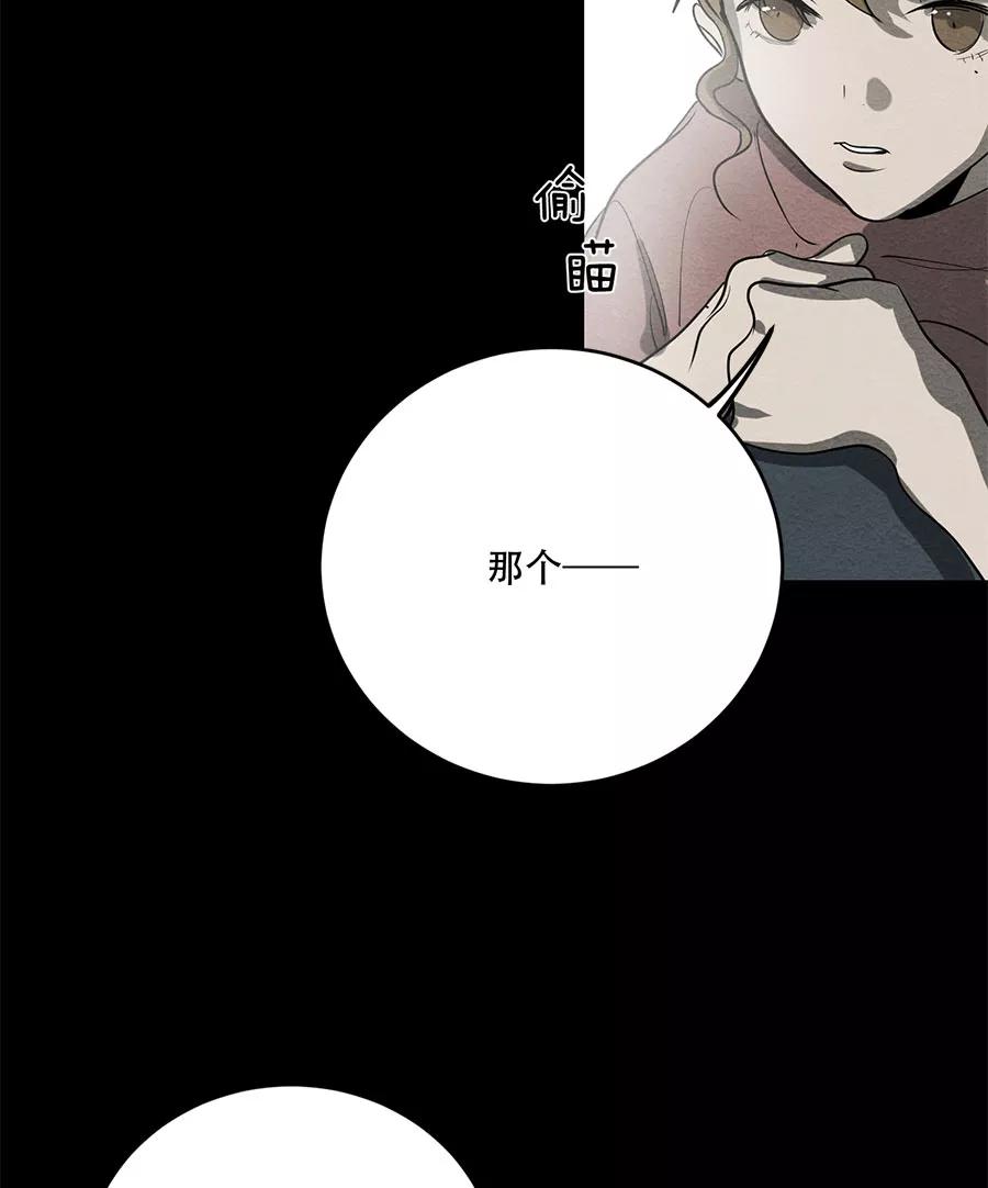 完美被害人 第66话 第8页