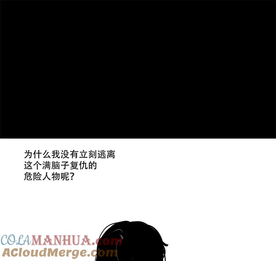 完美被害人 第66话 第16页