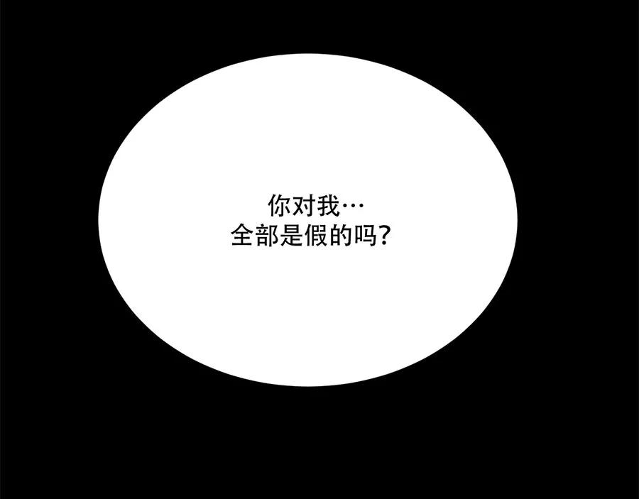 完美被害人 第66话 第59页