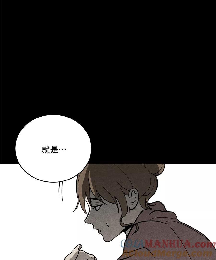 完美被害人 第66话 第10页
