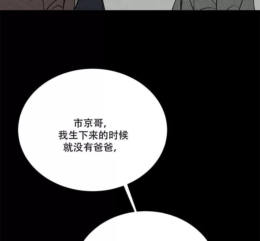 完美被害人 第66话 第33页