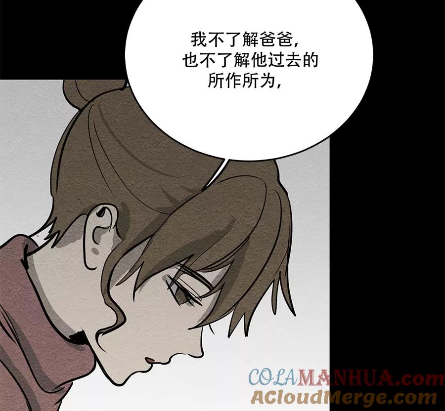 完美被害人 第66话 第34页